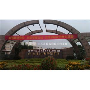 南京市浦口高级中学会议室