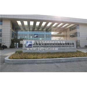 江苏省交通设计研究院