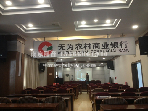 无为商业银行