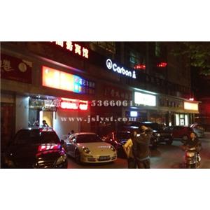 南京carbon清吧