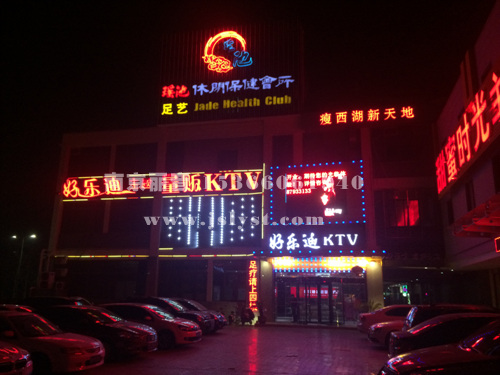 扬州银河KTV