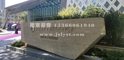 镇江凯悦酒店